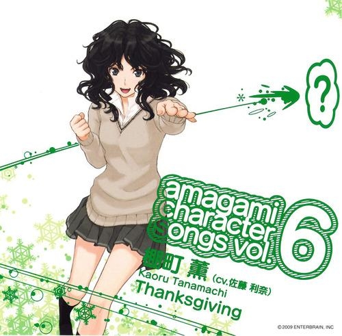 【キャラクターソング】アマガミ キャラクターソングvol.6 棚町薫