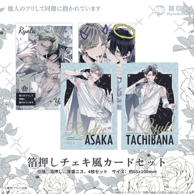 【グッズ-カード】他人のフリして同僚に抱かれています 箔押しチェキ風カードセット