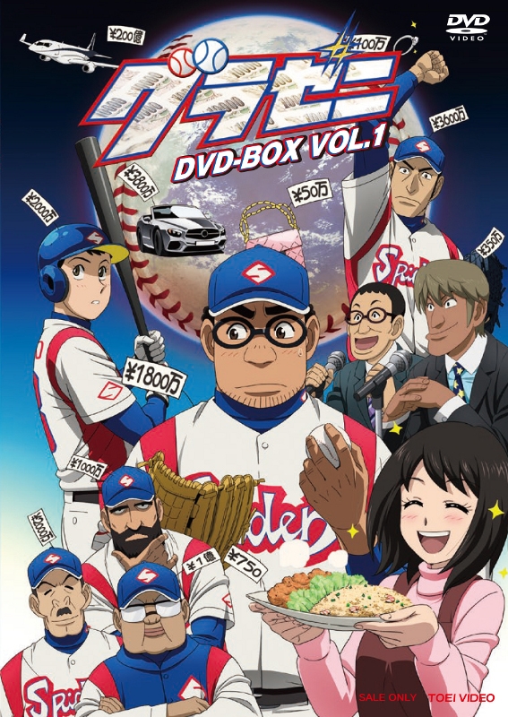 【DVD】TV グラゼニ DVD-BOX VOL.1