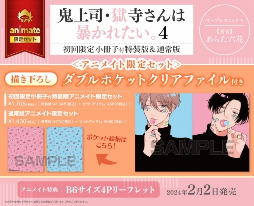コミック】鬼上司・獄寺さんは暴かれたい。(4) 初回限定小冊子付特装版  