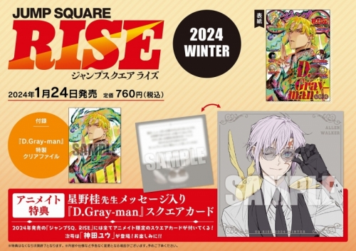雑誌】ジャンプSQ.RISE2024 WINTER 2024年2月号 | アニメイト