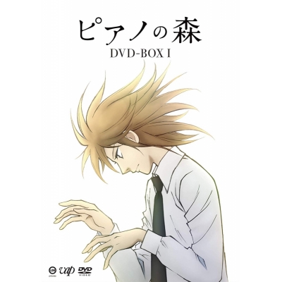 【DVD】TV ピアノの森 BOX I