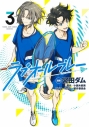 【コミック】ラブオールプレー(3)の画像