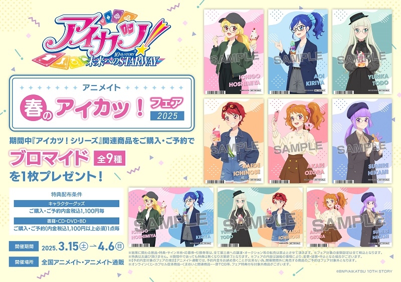 Blu-ray】TV アイカツフレンズ! Blu-ray BOX 6 | アニメイト