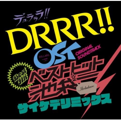 【サウンドトラック】TV デュラララ!! OST ベストヒット池袋 サイケデリミックス