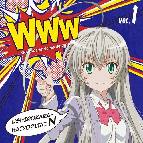 キャラクターソング Tv 這いよれ ニャル子さんw Wwwキャラクター ソングシリーズ01 ニャル子 Cv 阿澄佳奈 アニメイト