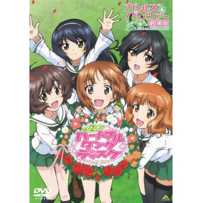 【DVD】イベント ガールズ&パンツァー 第2次ハートフル・タンク・ディスク
