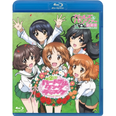 【Blu-ray】イベント ガールズ&パンツァー 第2次ハートフル・タンク・ディスク 通常版