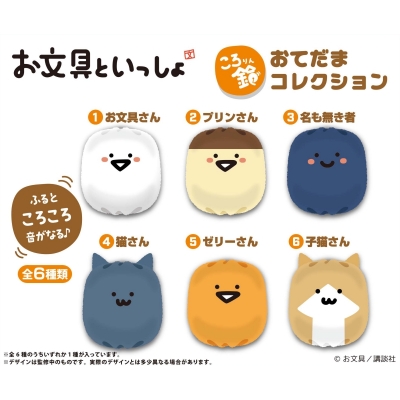 【グッズ-マスコット】お文具といっしょ ころ鈴おてだまコレクション