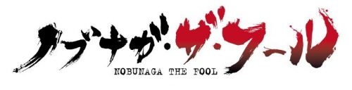 Blu-ray】TV ノブナガ・ザ・フール IV | アニメイト 