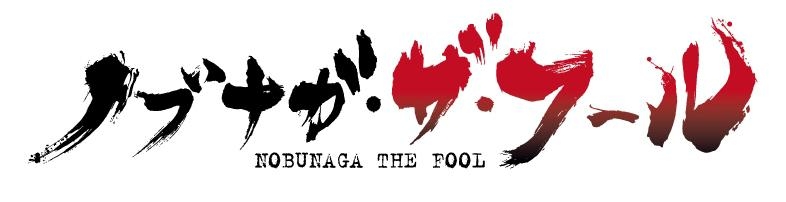 DVD】TV ノブナガ・ザ・フール VI | アニメイト 