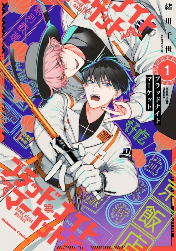 【コミックまとめ買い】ブラッドナイトマーケット【ポイント還元有】
