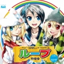 【主題歌】WEB こぴはん OP「ループ」/やゆゆの画像
