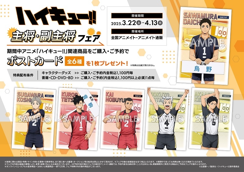 ハイパープロダクション演劇ハイキュー‼︎ DVD BluRay 特典 セット 