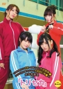 【DVD】とりあえず何かしらで世界一を目指してみたい大空直美となんとなく付き合う事になってしまった大和田仁美が送る全力生放送略してトリセカ2の画像