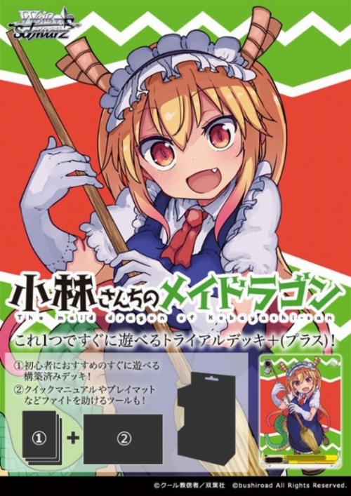 グッズ カードゲーム ヴァイスシュヴァルツ 小林さんちのメイドラゴン トライアルデッキ プラス ポイント2倍 アニメイト