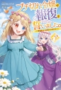【小説】ブチ切れ令嬢は報復を誓いました。(3) ~魔導書の力で祖国を叩き潰します~の画像