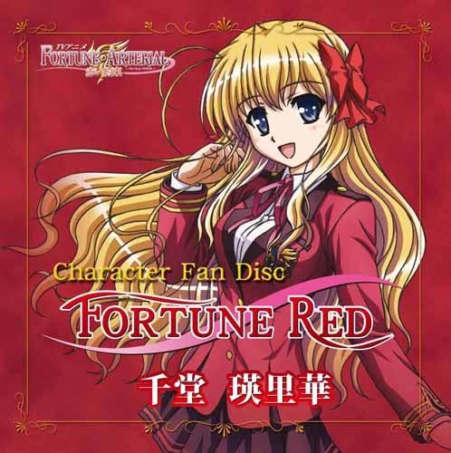 キャラクターソング】TV FORTUNE ARTERIAL ～赤い約束～ キャラクター 