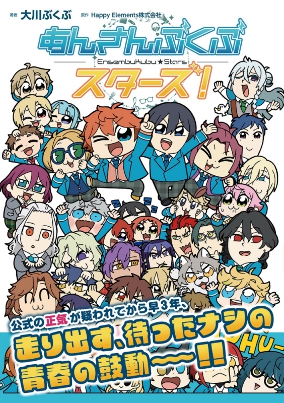 あんさんぶくぶスターズ!
