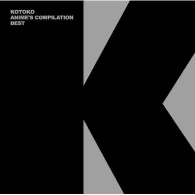 【アルバム】KOTOKO ANIME'S COMPILATION BEST 通常盤