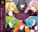 【キャラクターソング】ツキウタ。シリーズ Flunaユニットソング Fluna!の画像