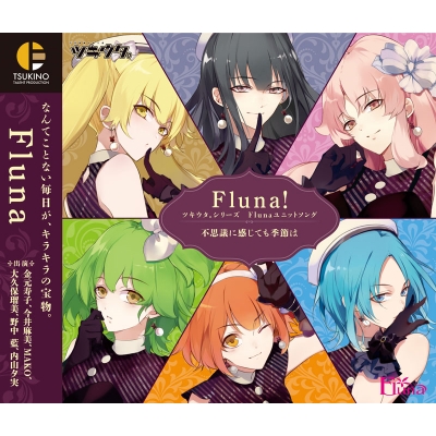 【キャラクターソング】ツキウタ。シリーズ Flunaユニットソング Fluna!