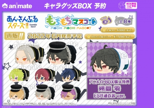 グッズ-マスコット】もちもちマスコット あんさんぶるスターズ！！ vol 