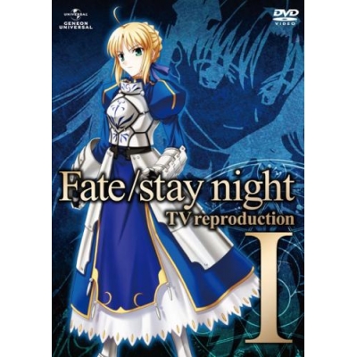 【DVD】TV Fate/stay night TV reproduction I