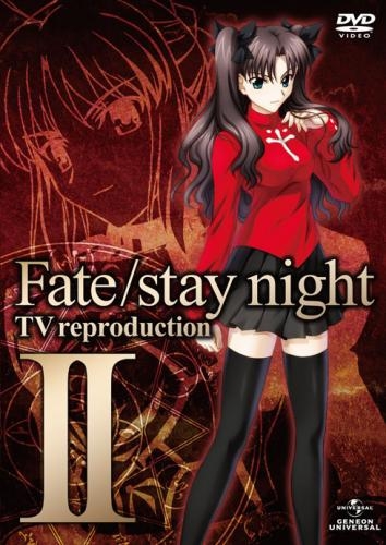 【DVD】TV Fate/stay night TV reproduction II