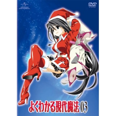 【DVD】TV よくわかる現代魔法 3 初回限定版