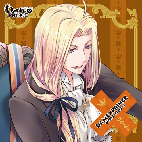 キャラクターソング Dame Prince キャラクターcdシリーズ ヴィーノ編 アニメイト