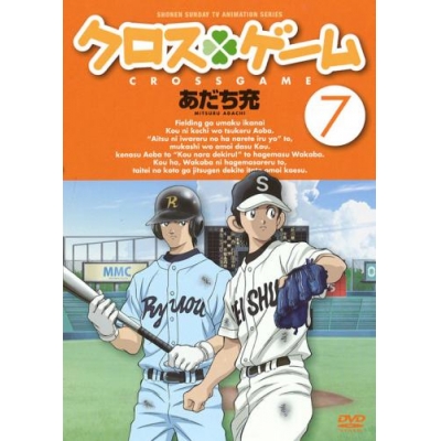 【DVD】TV クロスゲーム 7