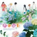 君に届け アニメ声優 キャラクター 登場人物最新情報一覧 アニメイトタイムズ 君に届け アニメ声優 キャラクター 登場人物最新情報一覧 アニメイトタイムズ