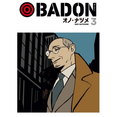 【コミック】BADON(3)
