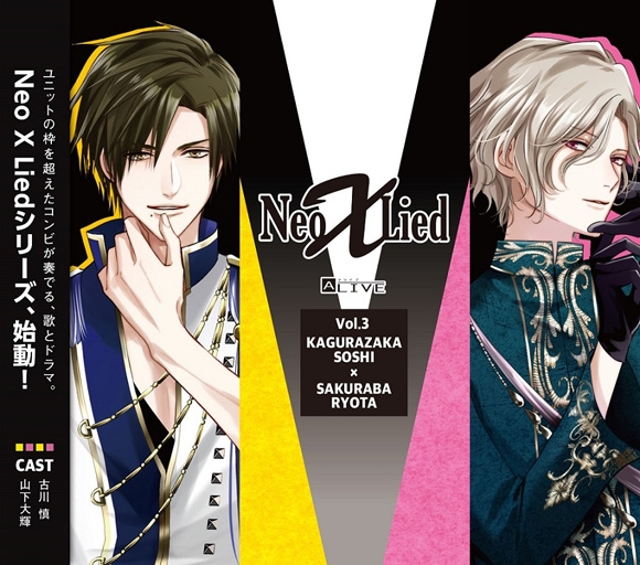 【キャラクターソング】ALIVE Neo X Lied vol.3 宗司&涼太