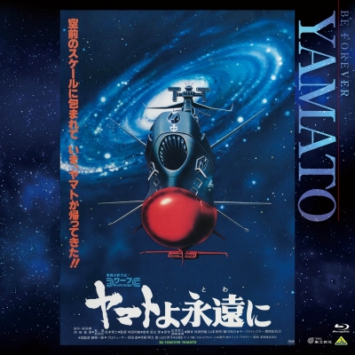 【Blu-ray】EMOTION BIG JACKET COLLECTION ヤマトよ永遠に