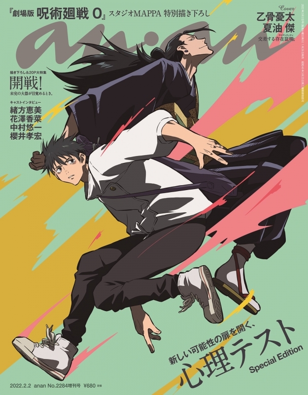 【雑誌】anan(アン・アン)2284号増刊 スペシャルエディション[新しい可能性の扉を開く、心理テスト]