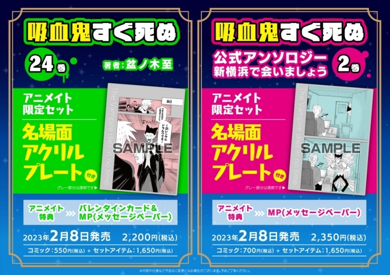 コミック】吸血鬼すぐ死ぬ(24) アニメイト限定セット【名場面アクリル 