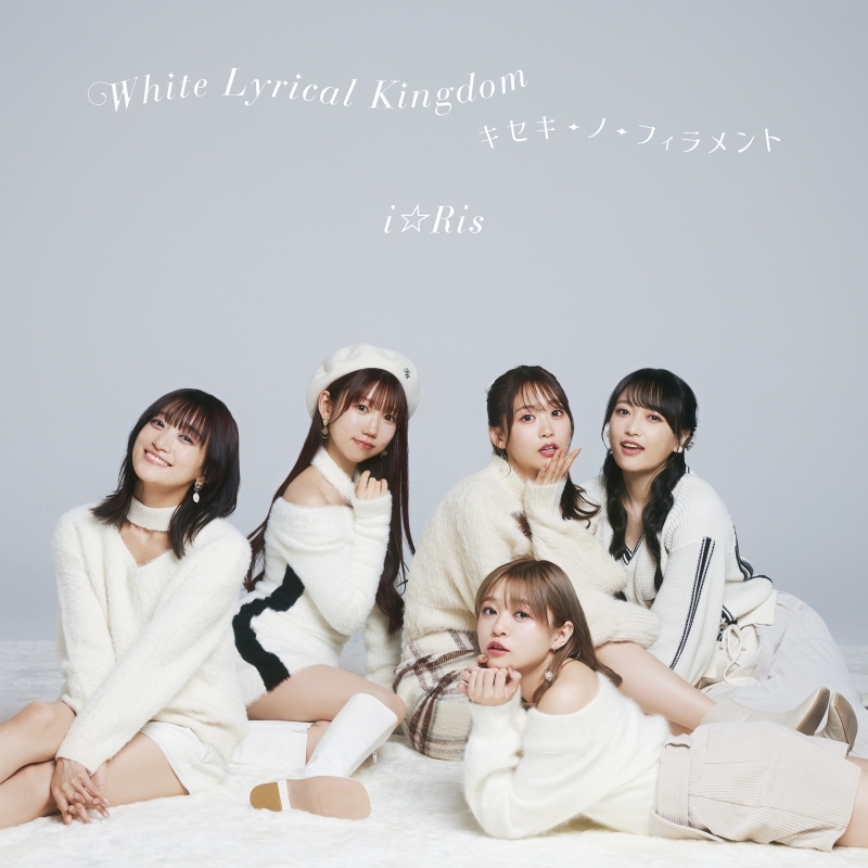 【マキシシングル】i☆Ris/White Lyrical Kingdom/キセキ-ノ-フィラメント BD付