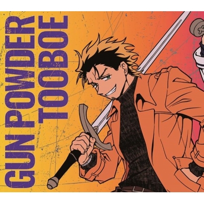 【airavalky還元版(20%)・特典なし】【音楽】TV 勇者のクズ OP「GUN POWDER」/TOOBOE 期間生産限定盤