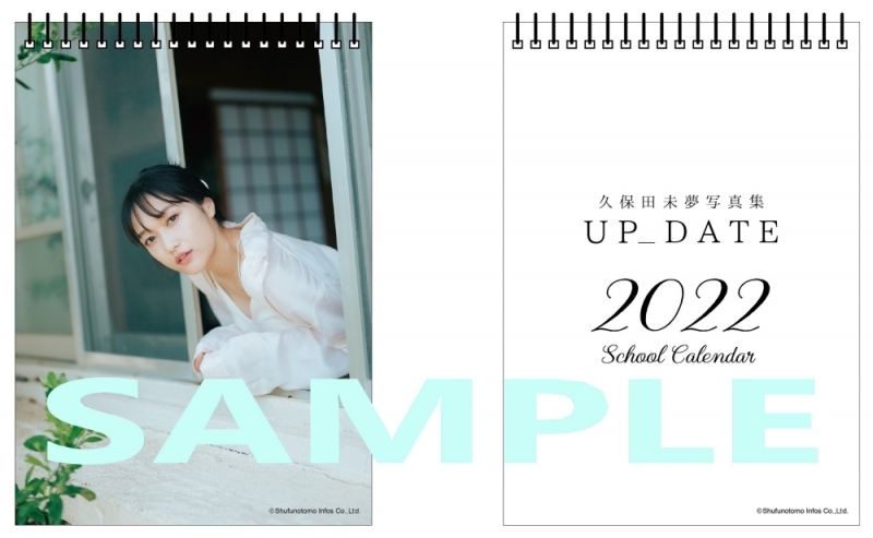 【写真集】久保田未夢写真集 UP_DATE アニメイト限定セット【卓上カレンダー付き】