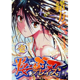 【コミック】平安ブレイズ(1)