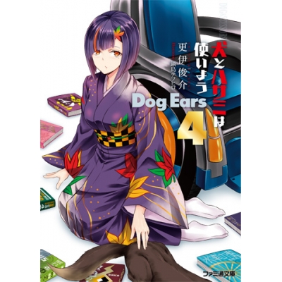 犬とハサミは使いよう 検索結果 アニメイト 犬とハサミは使いよう 検索結果 アニメイト