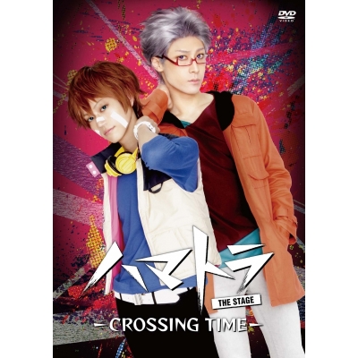 【DVD】舞台 ハマトラ THE STAGE-CROSSING TIME-