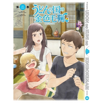 【Blu-ray】TV うどんの国の金色毛鞠 第二巻