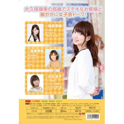 【DVD】声優シェアハウス 大久保瑠美のるみるみる~む Vol.4
