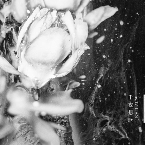 【主題歌】TV 魔道祖師 OP「千夜想歌」/CIVILIAN 通常盤