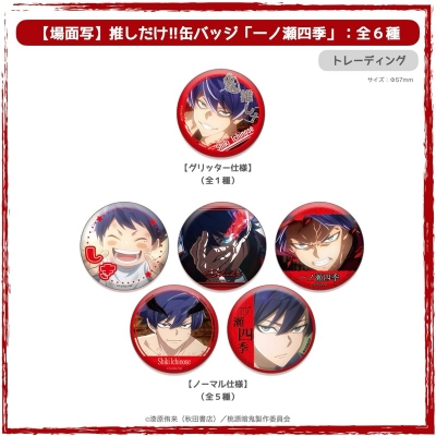 【グッズ-バッチ】TVアニメ『桃源暗鬼』 Ouchi-de Collection -推しだけ!!缶バッジ- 【場面写】「一ノ瀬四季」:BOX