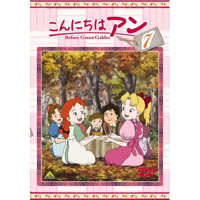 【DVD】TV こんにちはアン Before Green Gables 7
