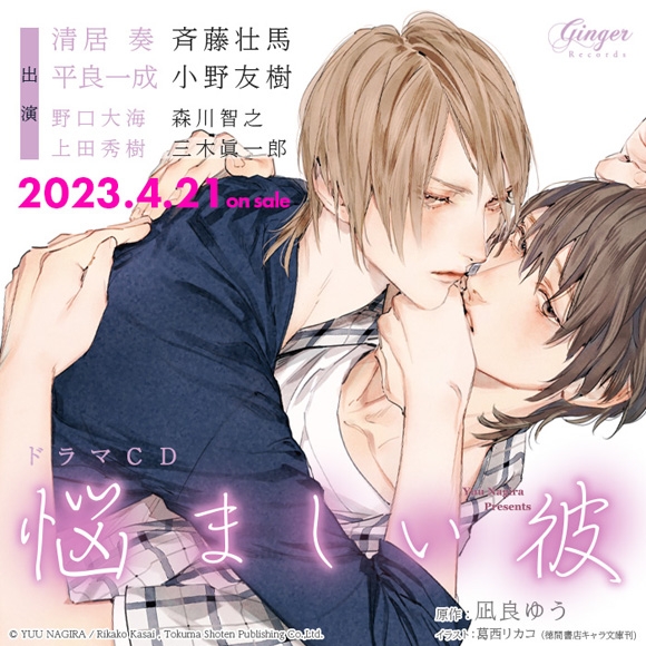 【ドラマCD】ドラマCD 悩ましい彼 美しい彼3